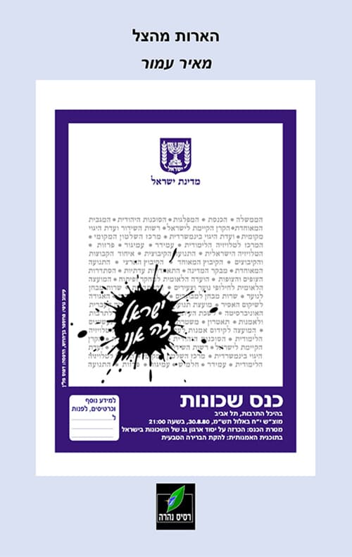 הארות מהצל