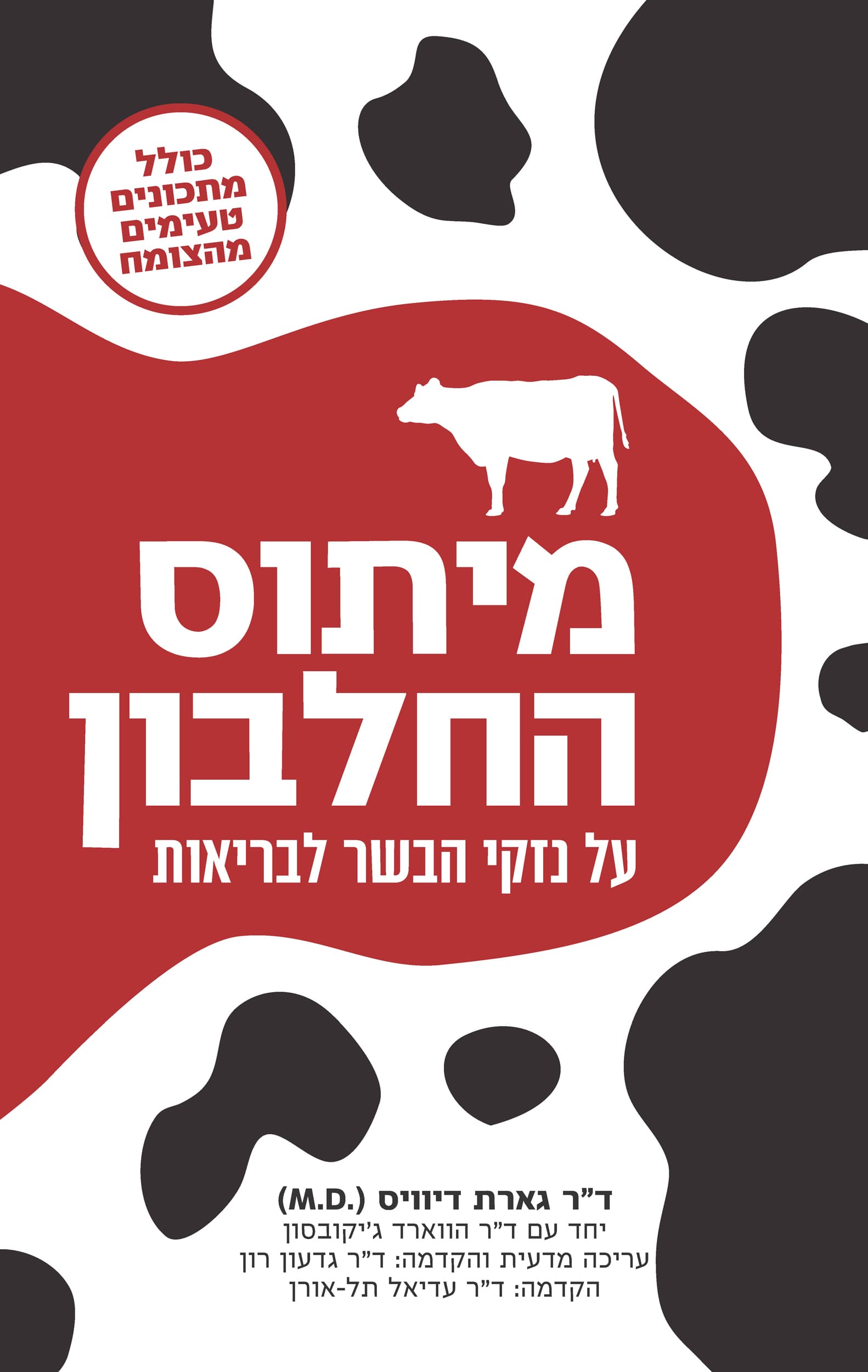מיתוס החלבון