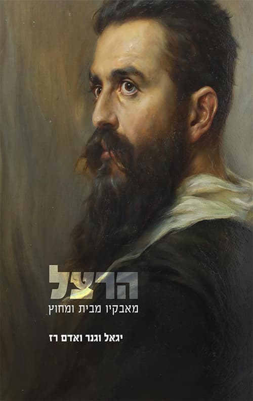 הרצל