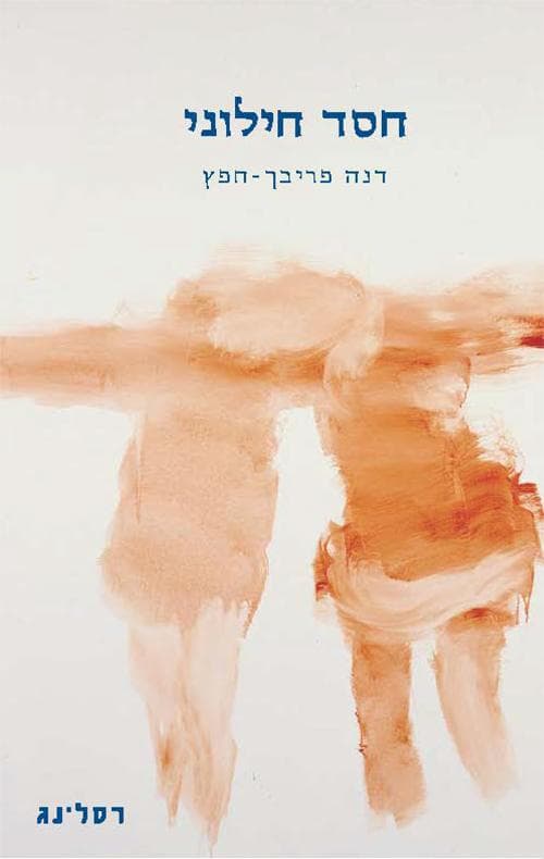 חסד חילוני
