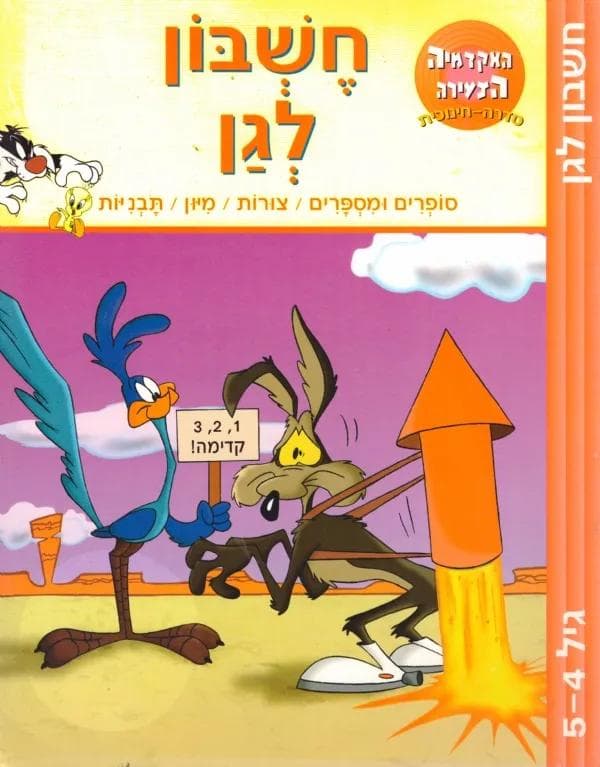חשבון לגן