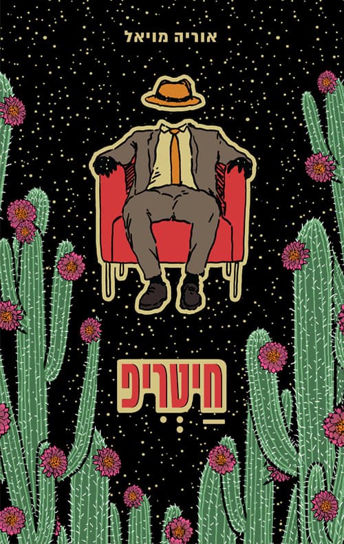 חיטריפ