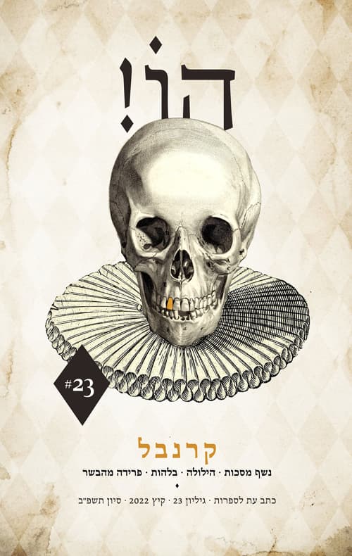 הו! 23