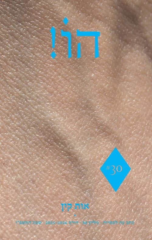הו! 30