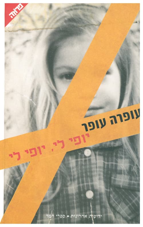 יופי לי, יופי לי