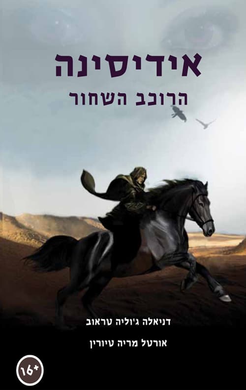 אידיסינה
