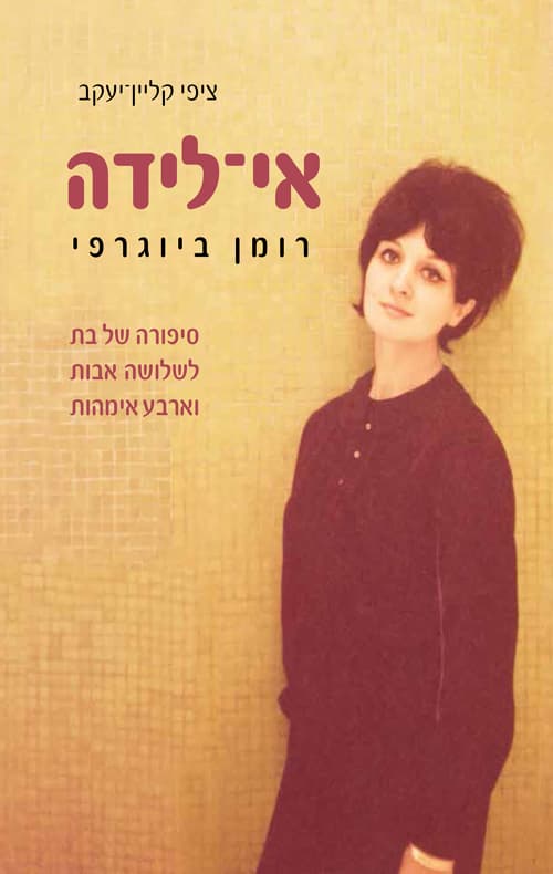 אי-לידה