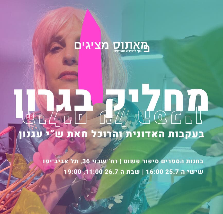 מחליק בגרון: מילים על הסכין