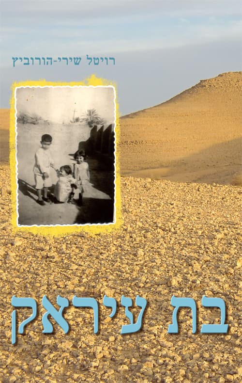 בת עיראק