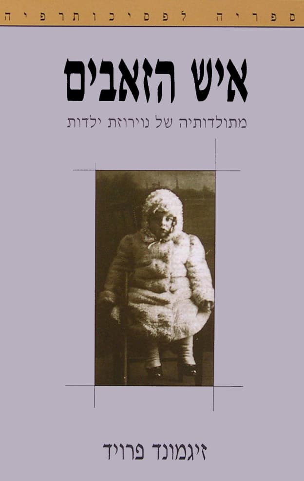 איש הזאבים