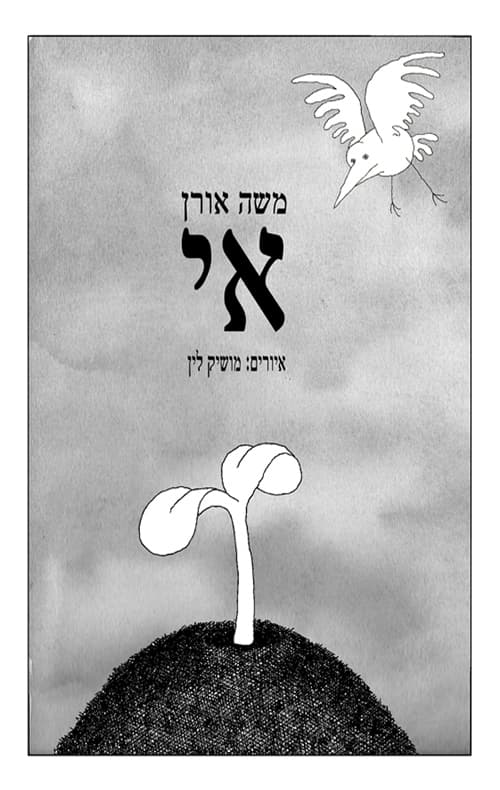 אי