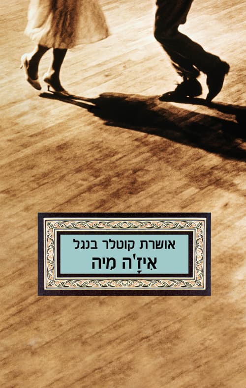 איז'ה מיה