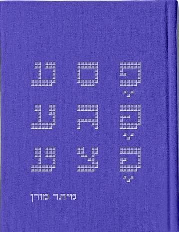 פסע פגע פצע