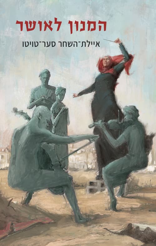 המנון לאושר