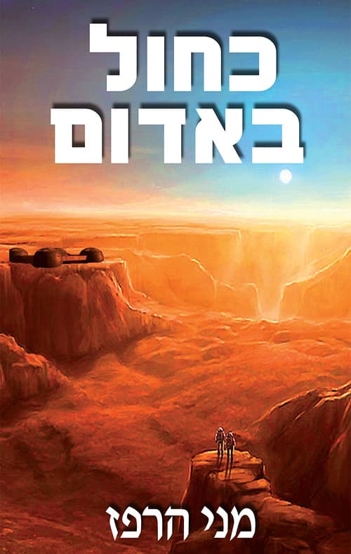 כחול באדום