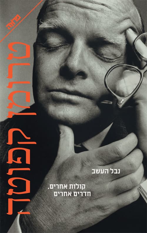 נבל העשב
