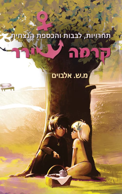 קרמה שירר 4 - תחרויות, לבבות והכספת הנצחית