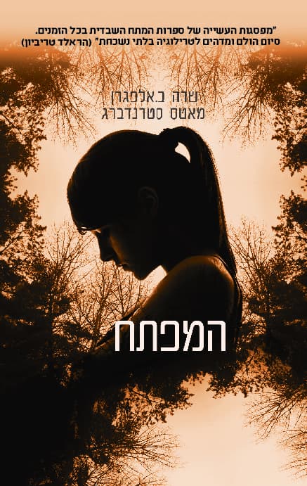 המפתח
