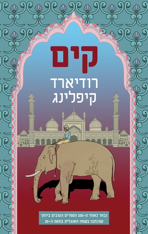 קים