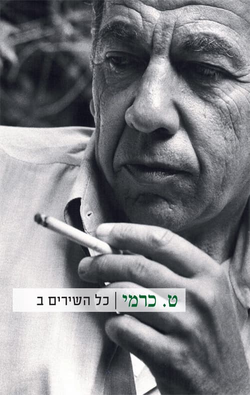 כל השירים ב'