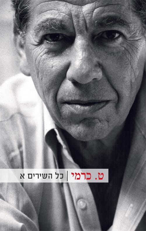 כל השירים א'