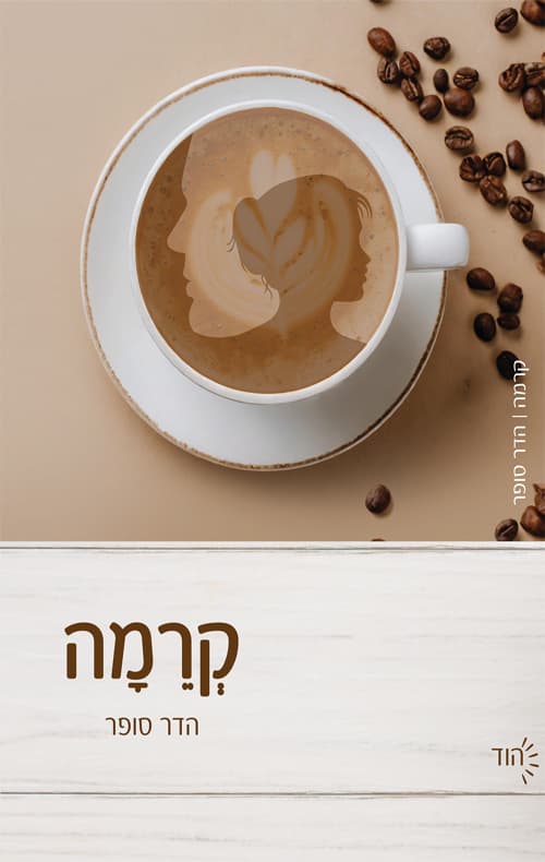 קרמה