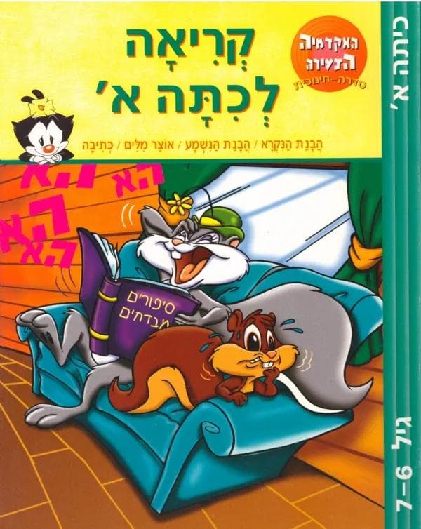 קריאה לכיתה א´