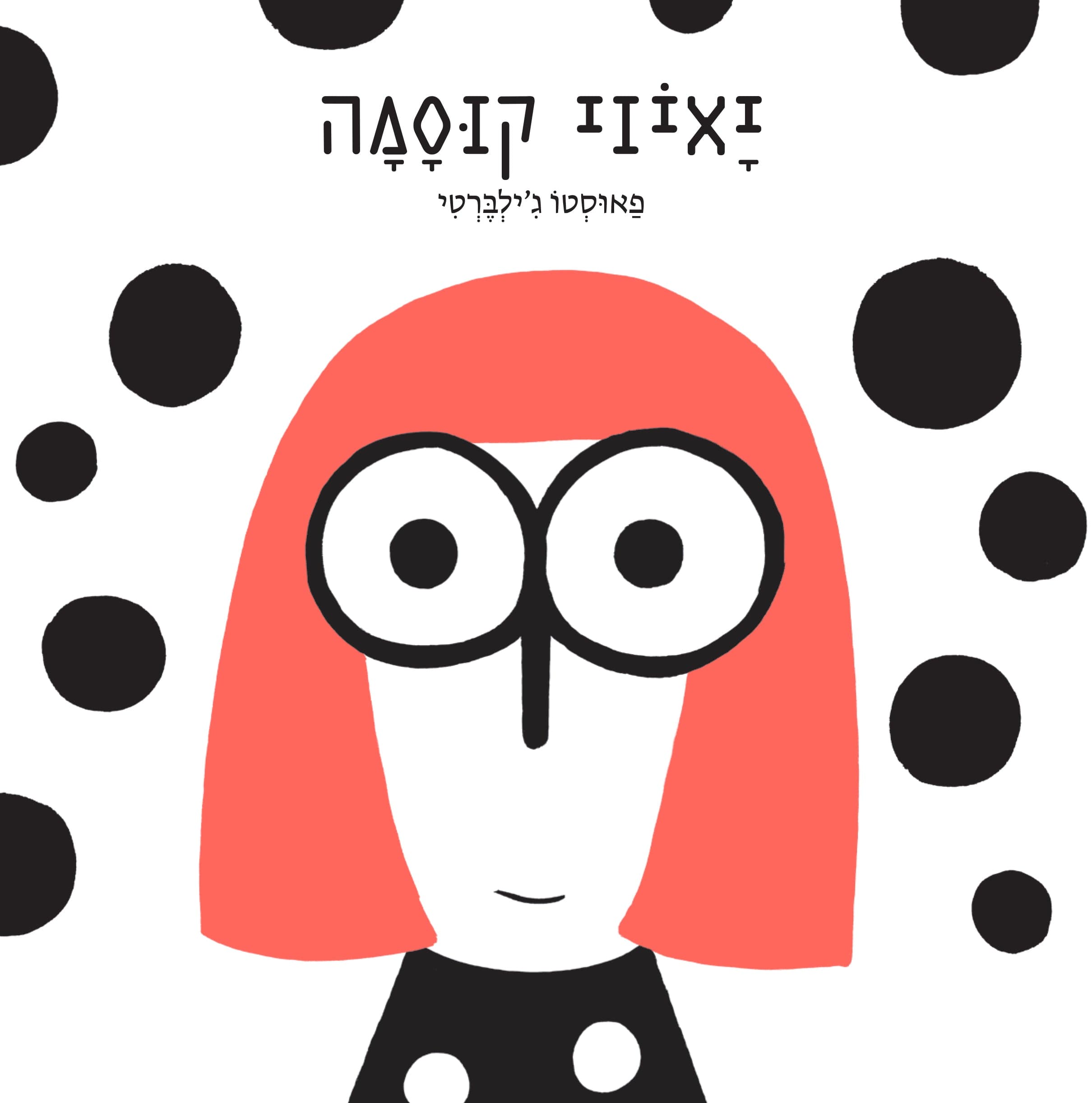 יאיוי קוסמה