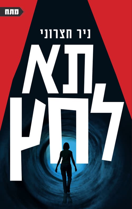 תא לחץ
