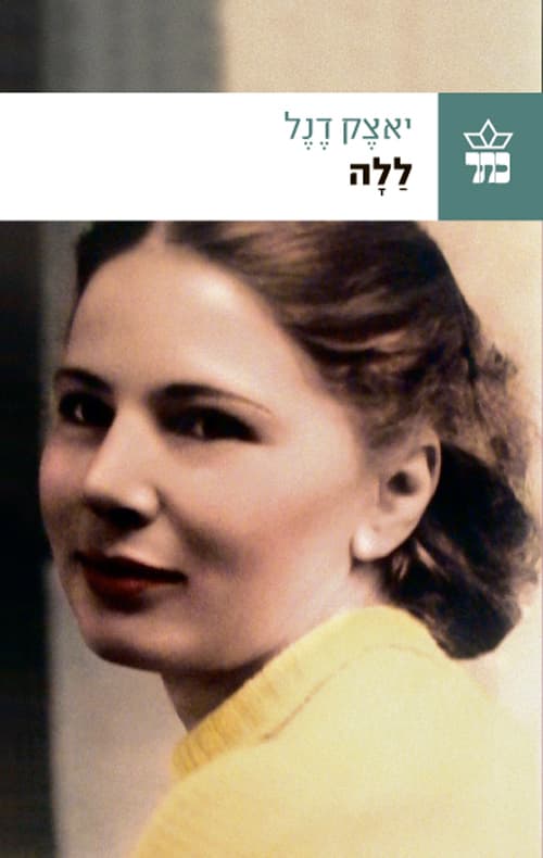 ללה