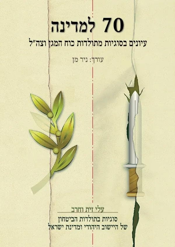 70 למדינה