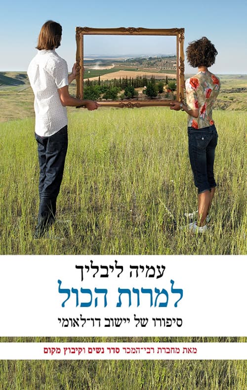 למרות הכל