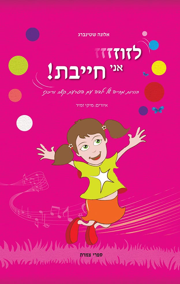 לזוז אני חייבת