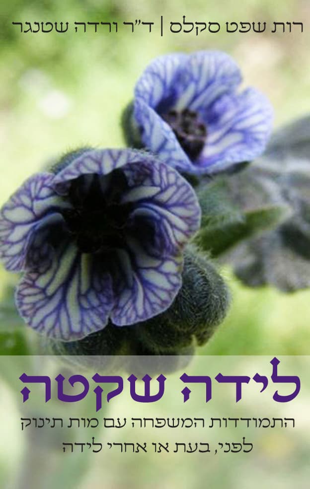 לידה שקטה