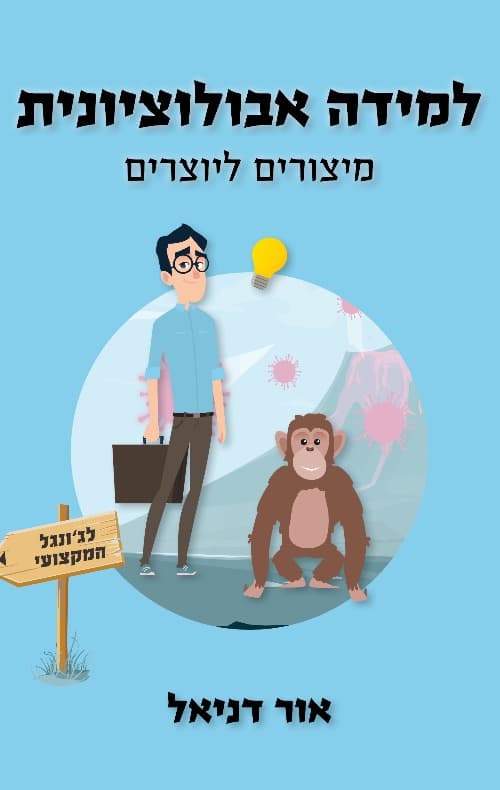 למידה אבולוציונית