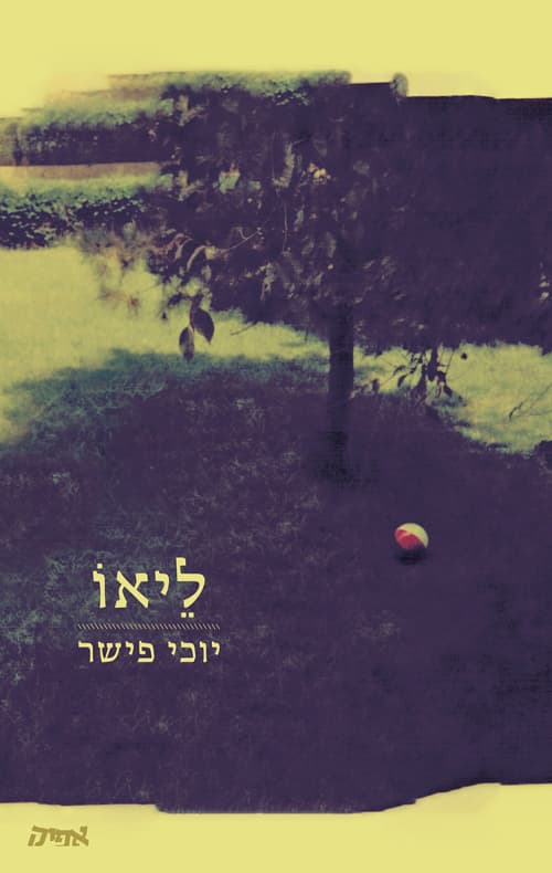 ליאו