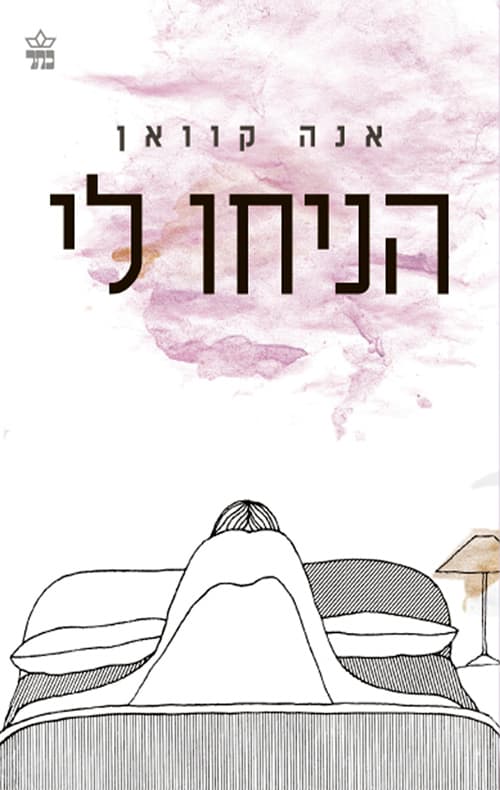 הניחו לי
