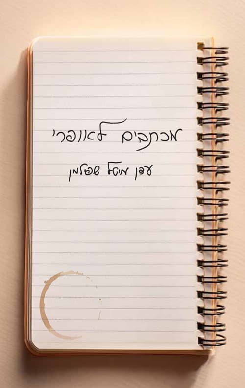 מכתבים לאופרי