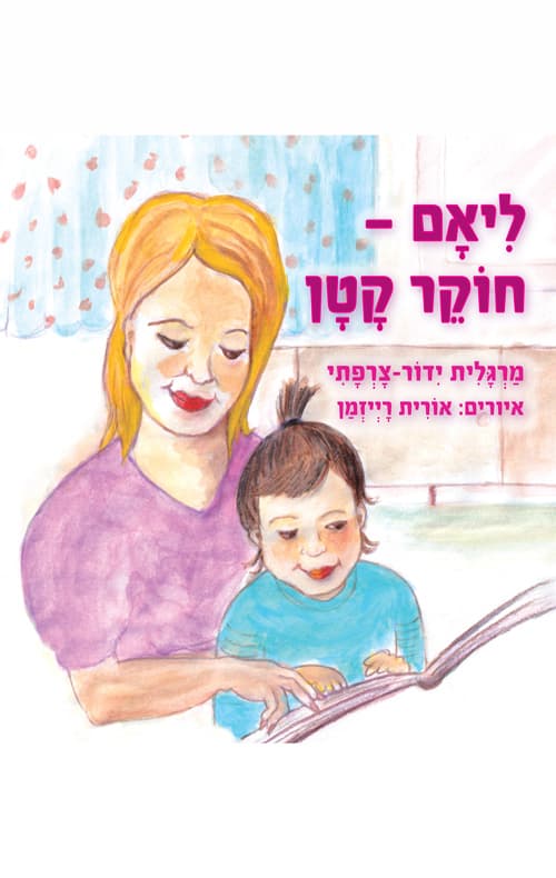 ליאם - חוקר קטן