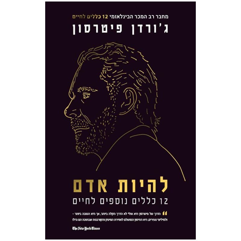 להיות אדם