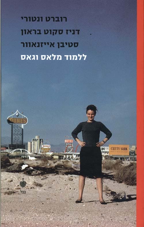 ללמוד מלאס וגאס