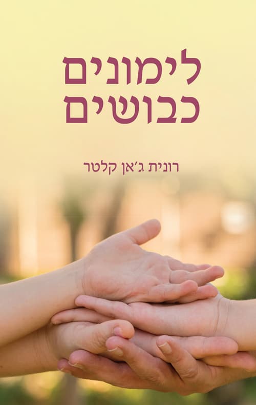 לימונים כבושים