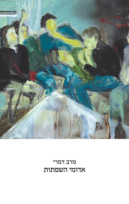 אדומי השפתות