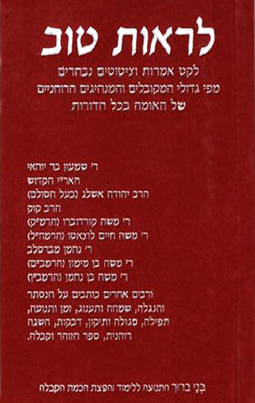 לראות טוב