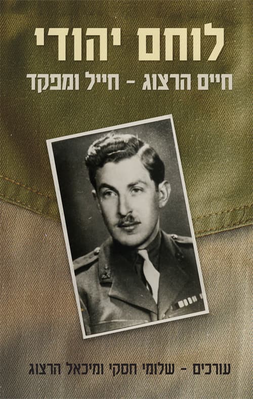 לוחם יהודי