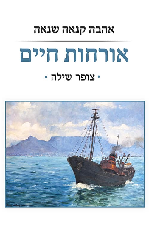אהבה קנאה שנאה