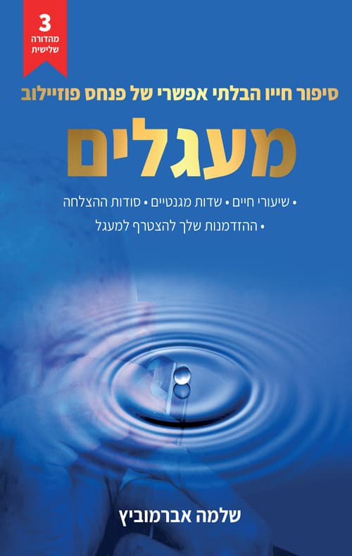 מעגלים