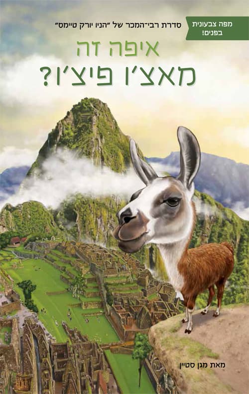 איפה זה מאצ'ו פיצ'ו?