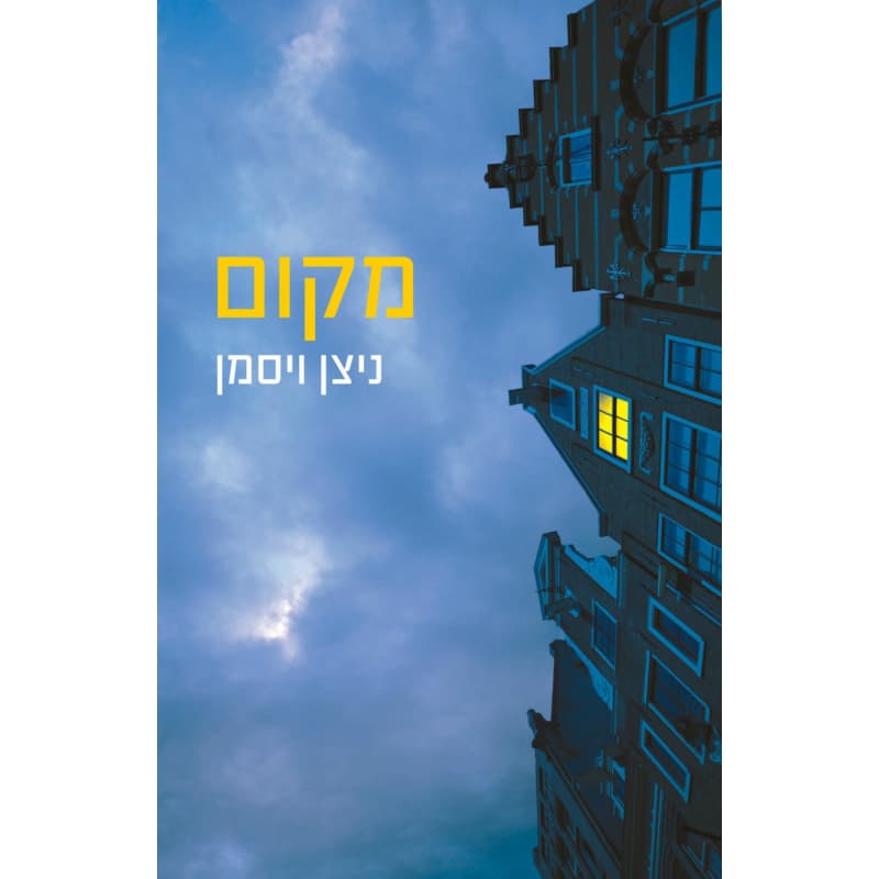 מקום