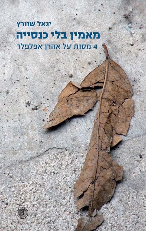 מאמין בלי כנסייה
